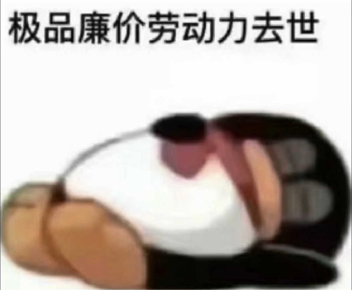 现在撑着一股劲加班就想着等会下班回家看美彼😭😭😭 