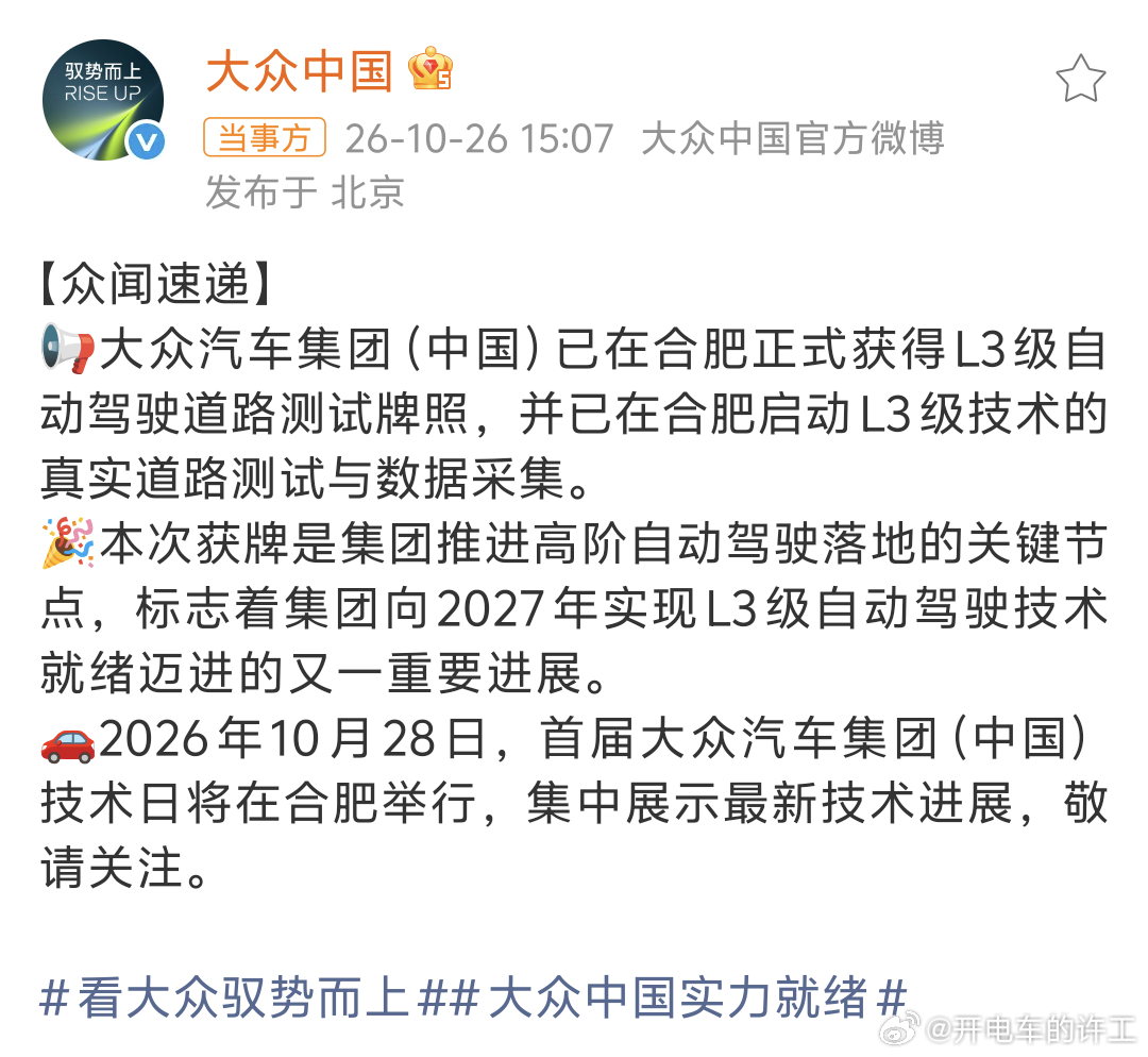 大众在合肥正式开启L3级道路测试，传统大厂在高阶智驾上的步伐明显加快！一边是大众