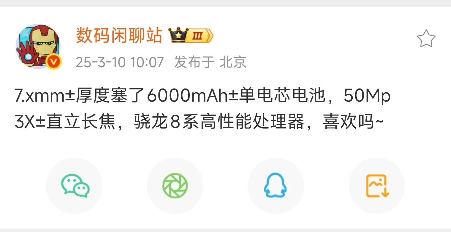 据说这是小米Civi5 Pro  ？这么薄的身板，塞下6000mAh的大电池，对