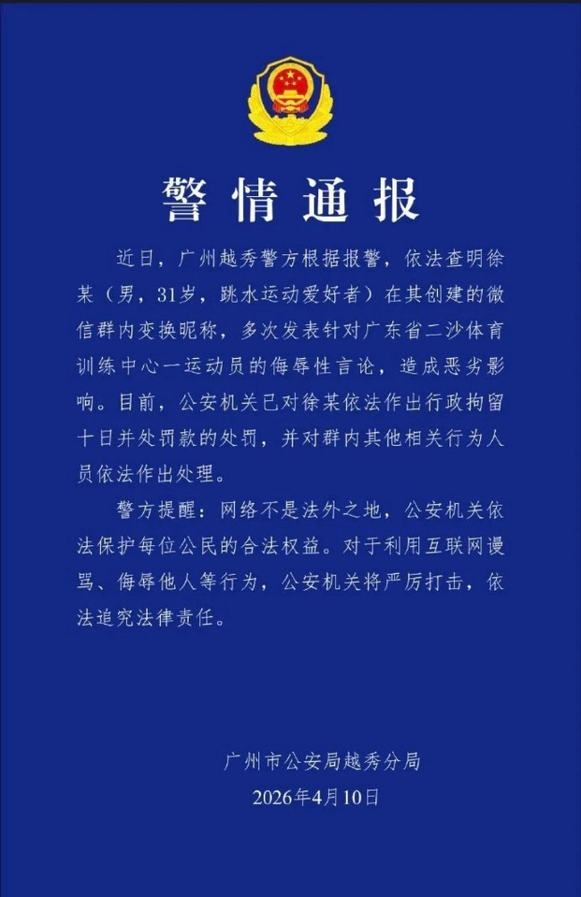 警方通报全红婵遭遇网暴事件 刘学州案代理律师发声：网暴行为，从来没有“法外之地”