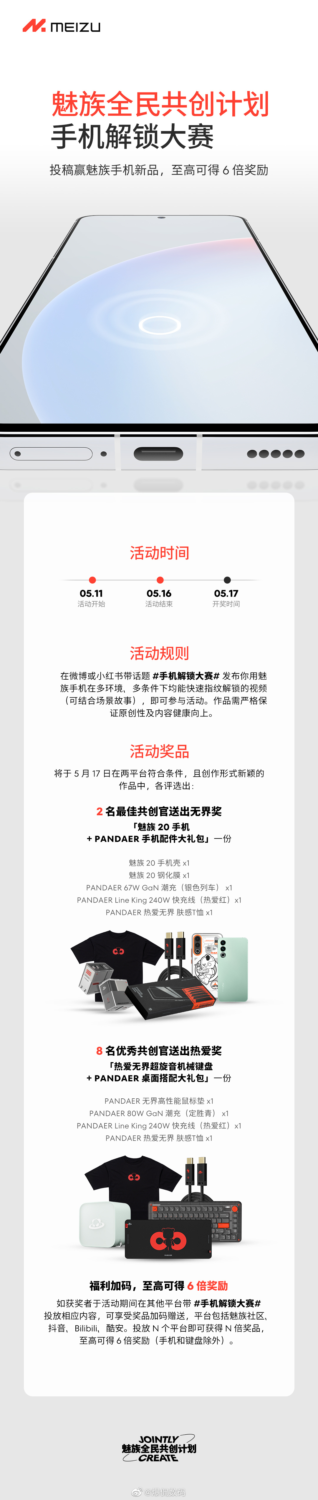 魅族“搞活”日常！魅族全民共创大赛第三期来咯，0.075s 新一代超声波指纹，#