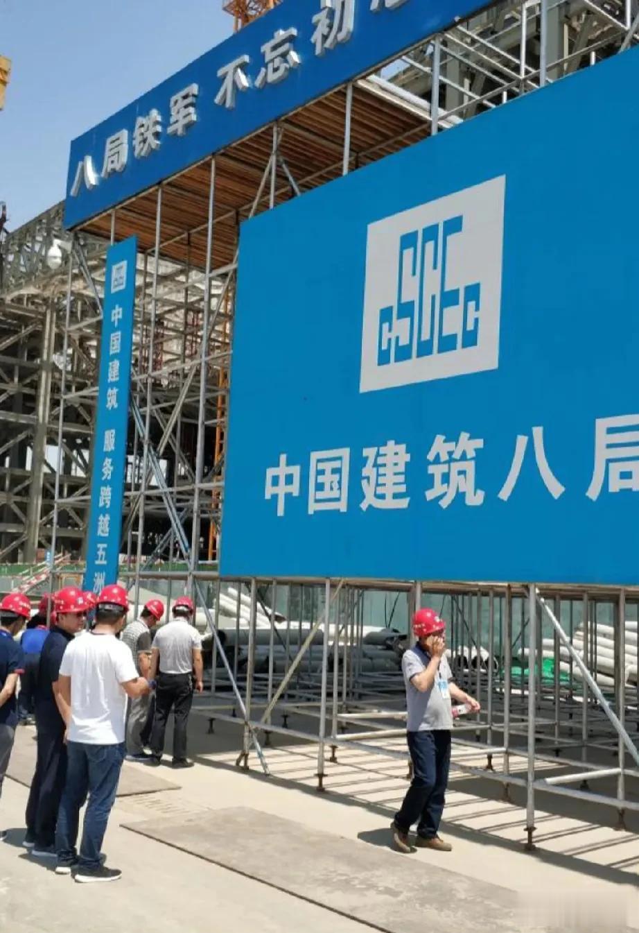 中建八局有多强悍？

在业内有这种说法:“没有三局建不了的高，没有八局中不了的标