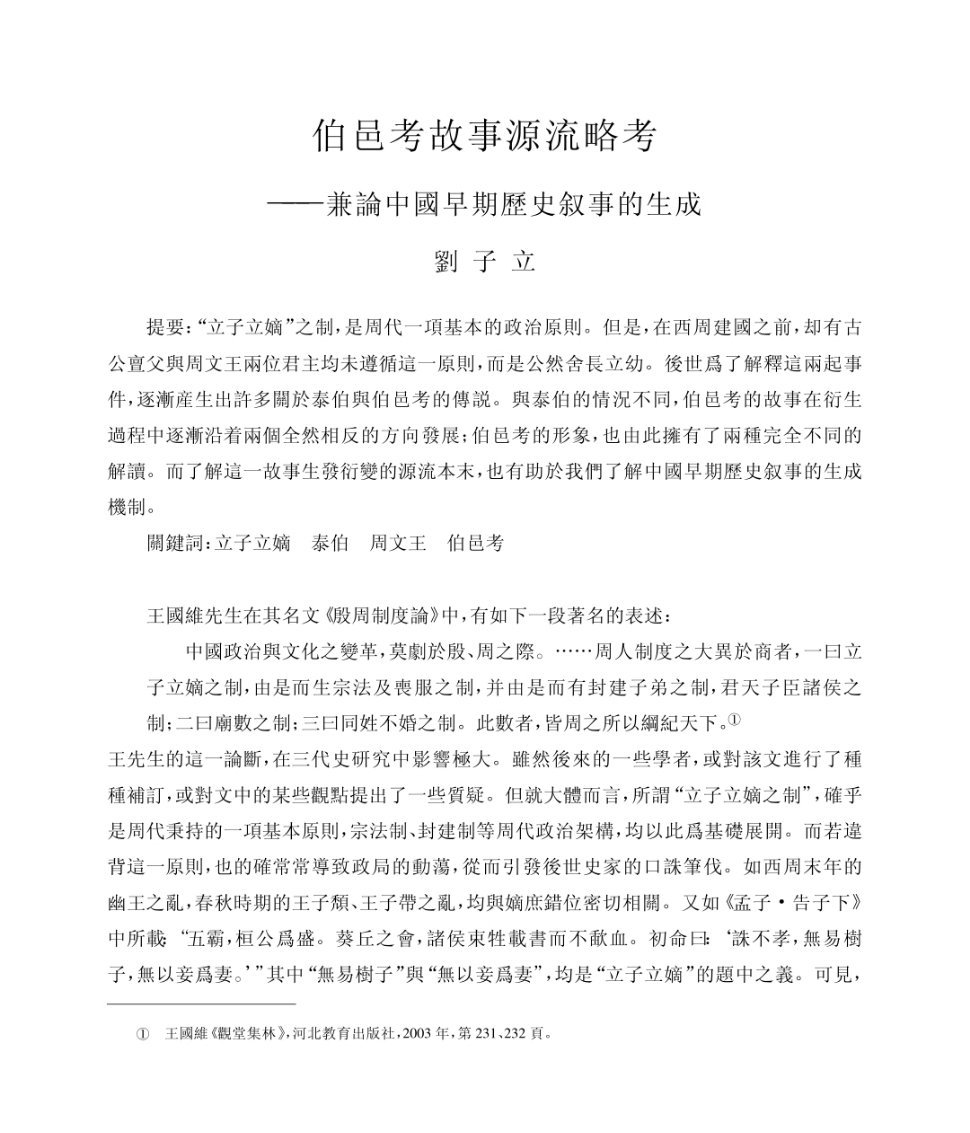 #杨玏版伯邑考#看封神的时候，感觉编剧有意识地把周造反的故事给圆上了，所以拍出了