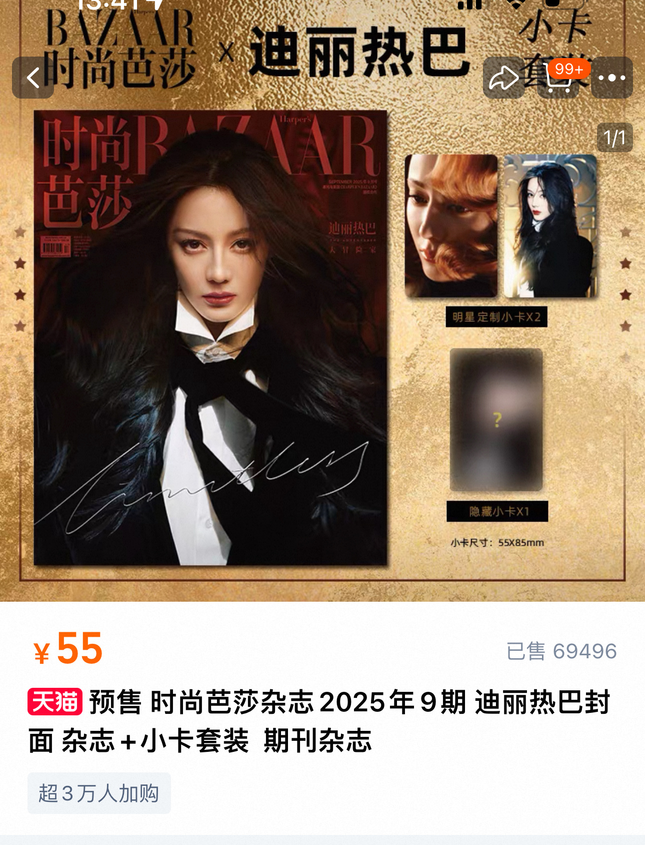 迪丽热巴金九销量迪丽热巴金九销量散买一个多小时都能卖7.5w+，花粉是花粉，巴粉