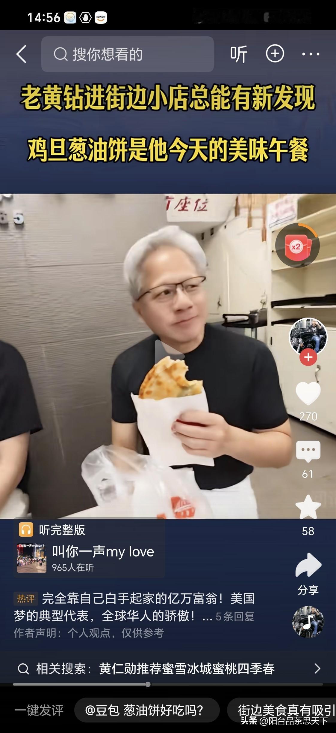 粉丝朋友们
吃油饼的时候开心一点
您和大老板的伙食其实差不多！
[击掌][击掌]