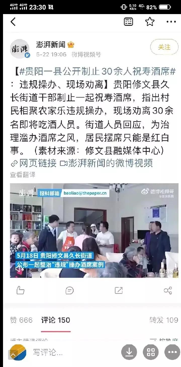 祝寿酒席也不能摆了吗？想不到摆祝寿酒席也是违规操办，还公开制止，现场劝离。老百姓