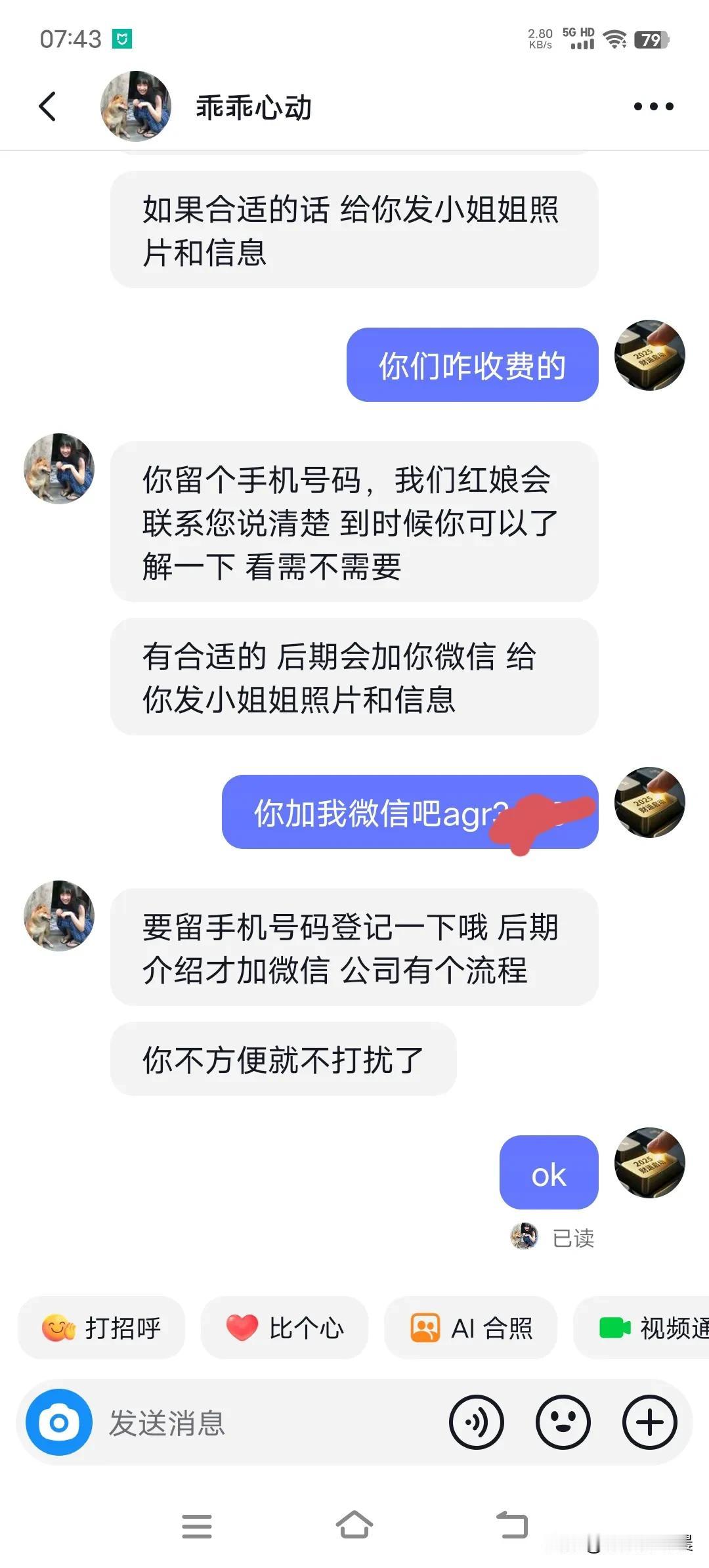 大家评评理，现在的媒婆都这样了嘛[捂脸]一句话不如意就发脾气，果然是媒婆的天下了