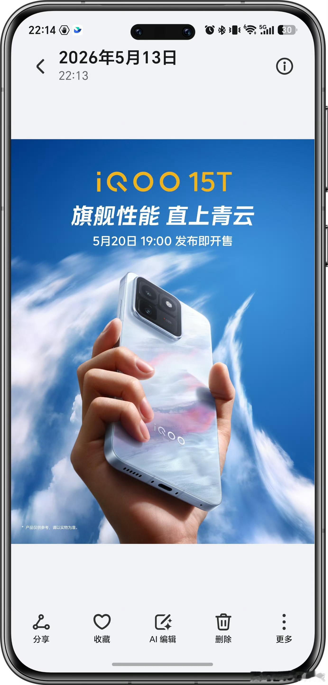 iqoo 距离新品发布会还有7天，20号晚上7点，发布即开售。今天讲三点。1、此