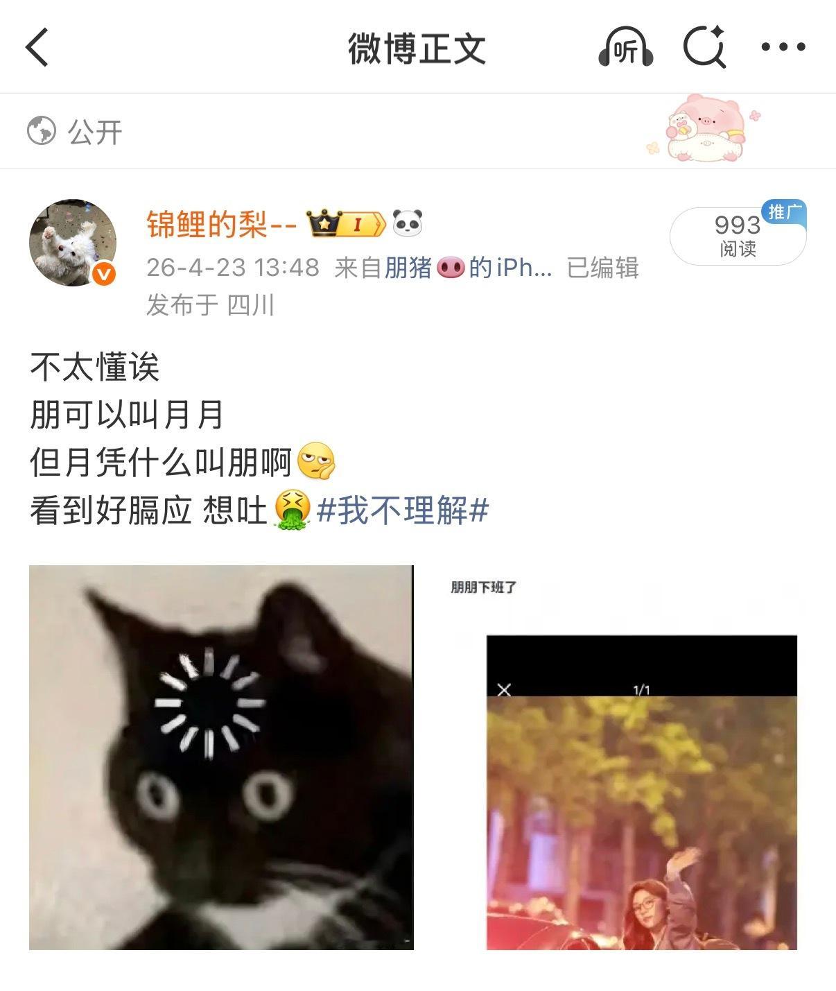 之前4月份就吐槽过…真的很无语🙄单个月字非得叫朋朋想蹭的心很明显了 