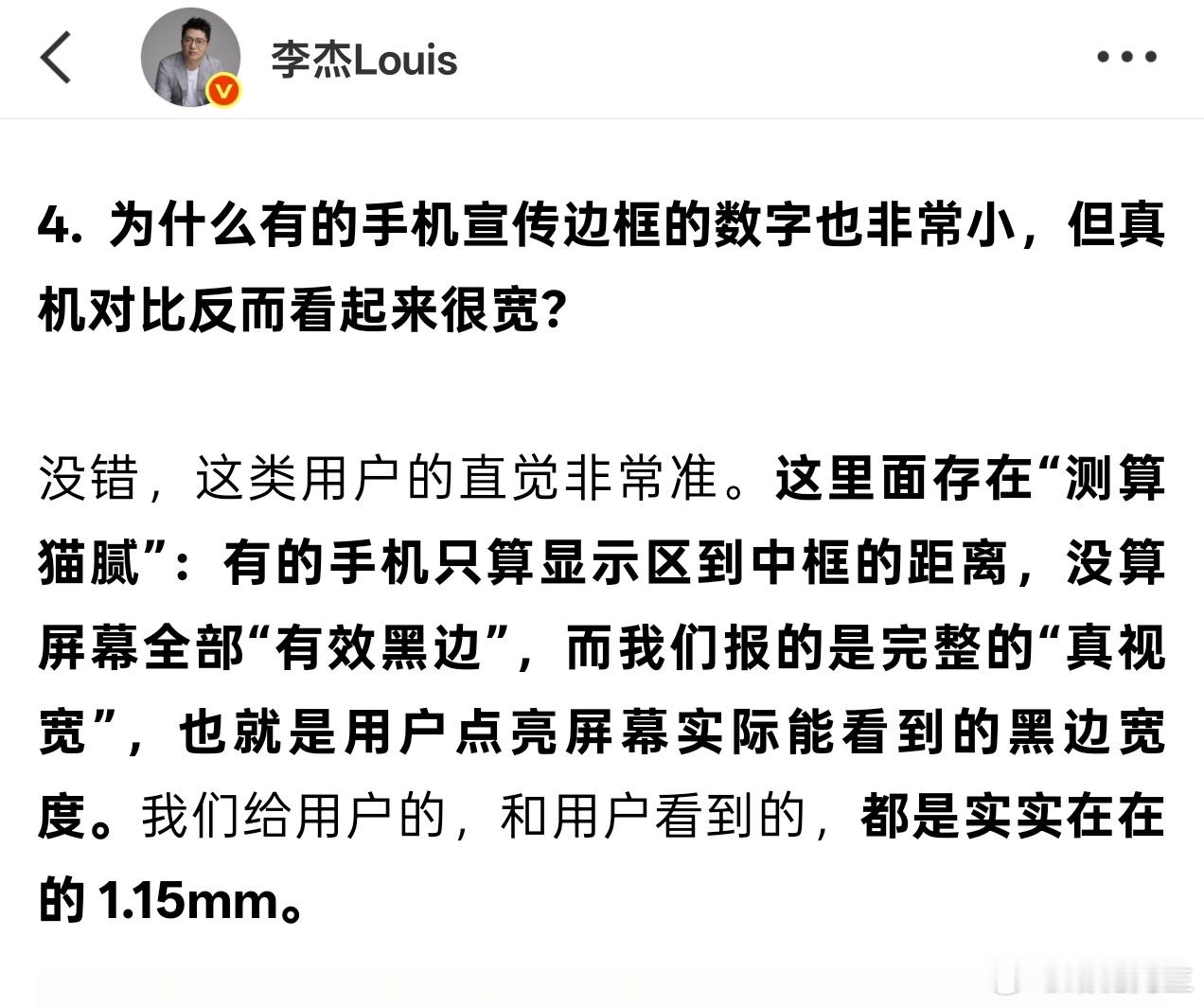一加李杰：有的手机在宣传窄边的时候存在猫腻。 ​​​