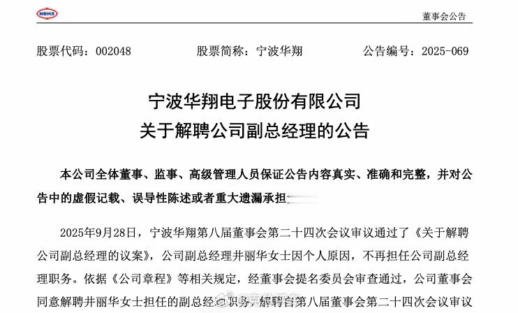 单季度净亏6.3亿元！宁波华翔解聘公司副总经理FREECAR车势 ｜ 零配件 ​