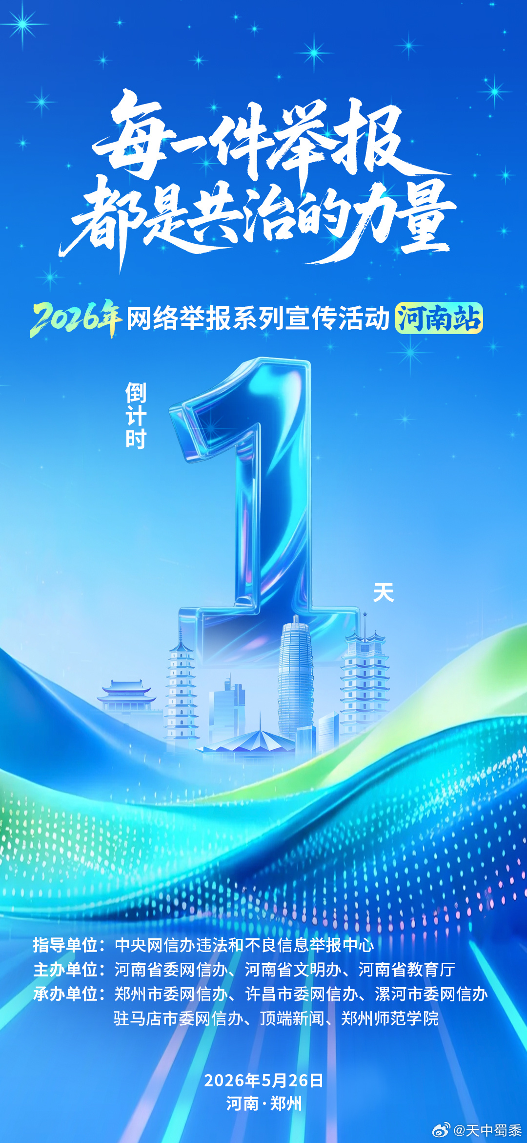 网络举报宣传网上冲浪刷到露骨低俗内容、无端造谣抹黑的不实言论，还有血腥暴力、违规