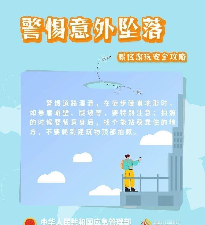 【登山游玩安全攻略】攀爬险峻的山，即使是在已开发景区内，也存在滑坠的风险，一定要
