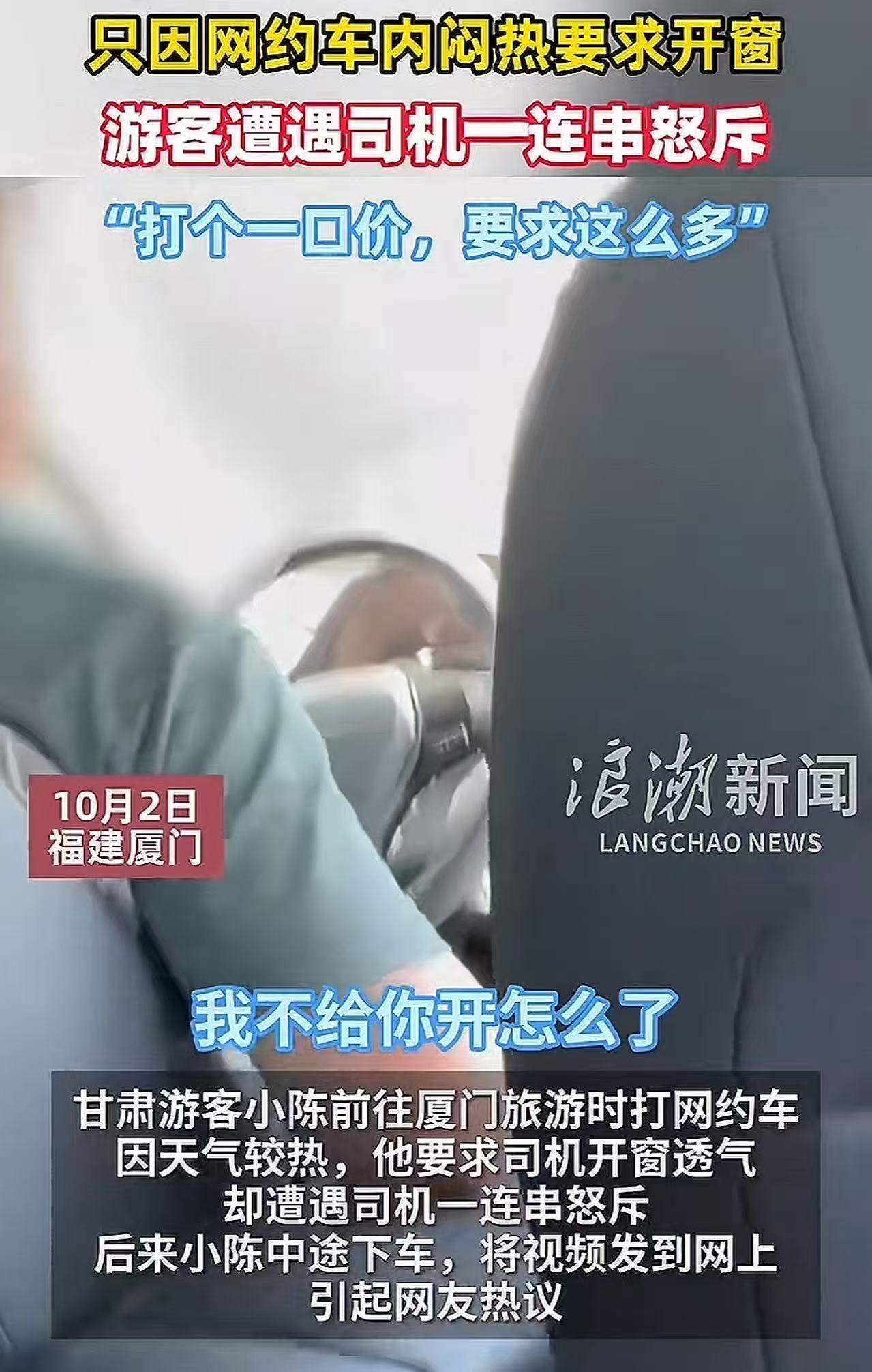 甘肃游客前往厦门旅游，原本期待一段美好的旅途，却因为一次简单的开窗透气请求，陷入