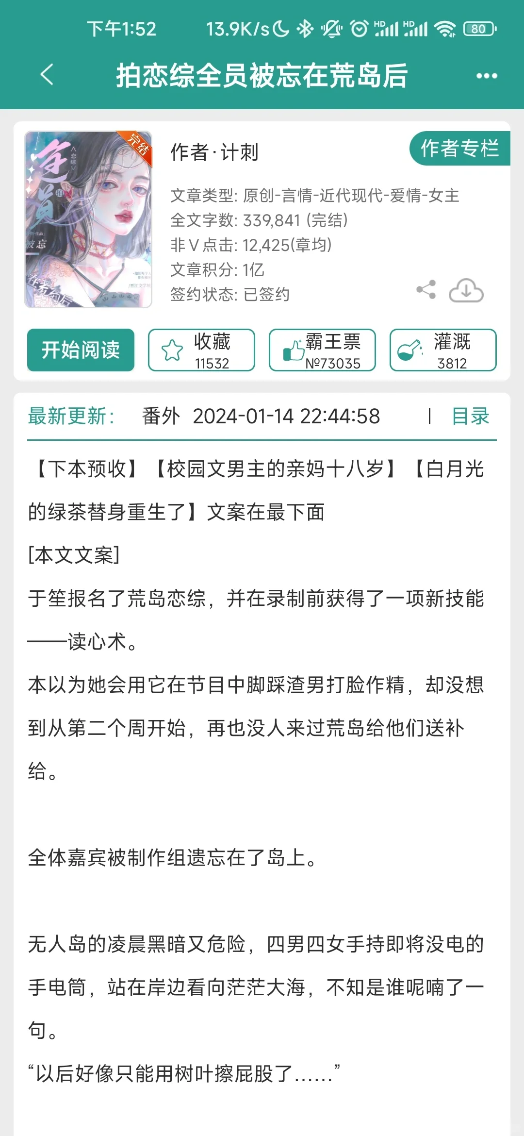 四男四女荒岛求生➕全员恶人➕悬疑剧情拉满