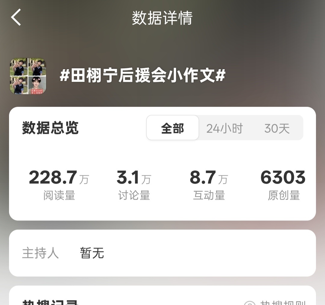 田栩宁后援会小作文 🆘原创量不够‼️不管有没有ss‼️带ct一人三贴切耗做🆘