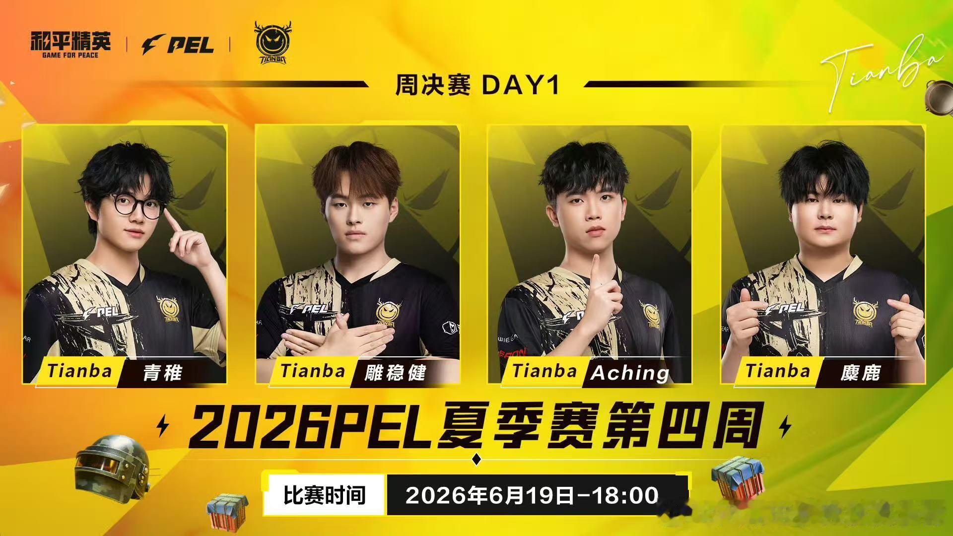PEL周决粽燃赛场 第四周周决全员就位，端午佳节共赏选手巅峰对决 