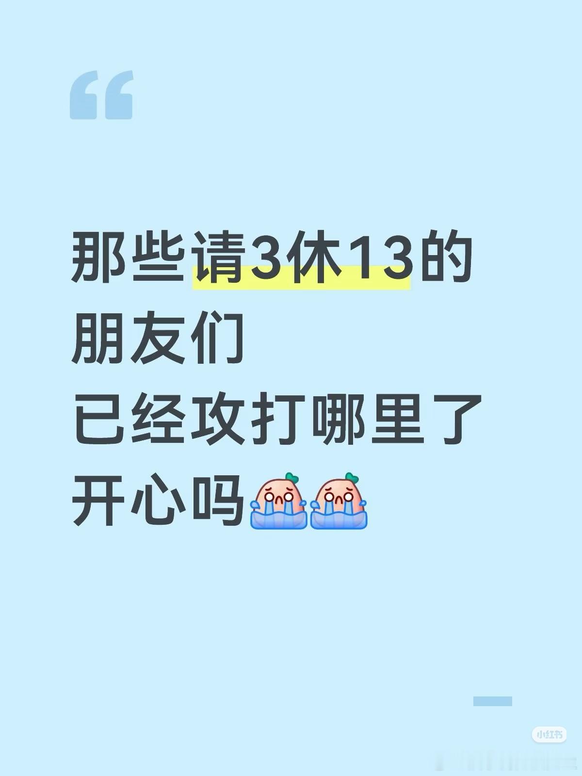 请来让我坐在工位上欣赏一下美景 ​​​