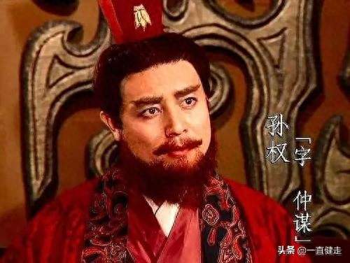 孙权：守住江东，熬出三分天下
