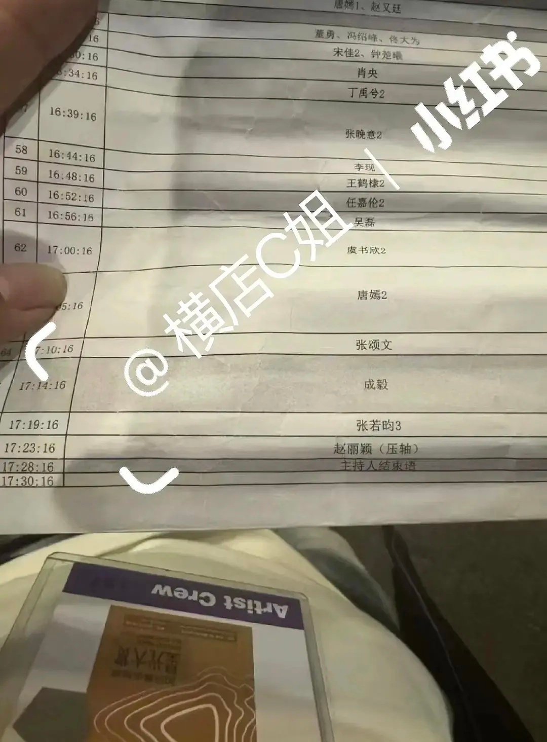 网传星光大赏红毯出场顺序 星光大赏红毯出场顺序，赵丽颖压轴，张若昀倒二，成毅倒三