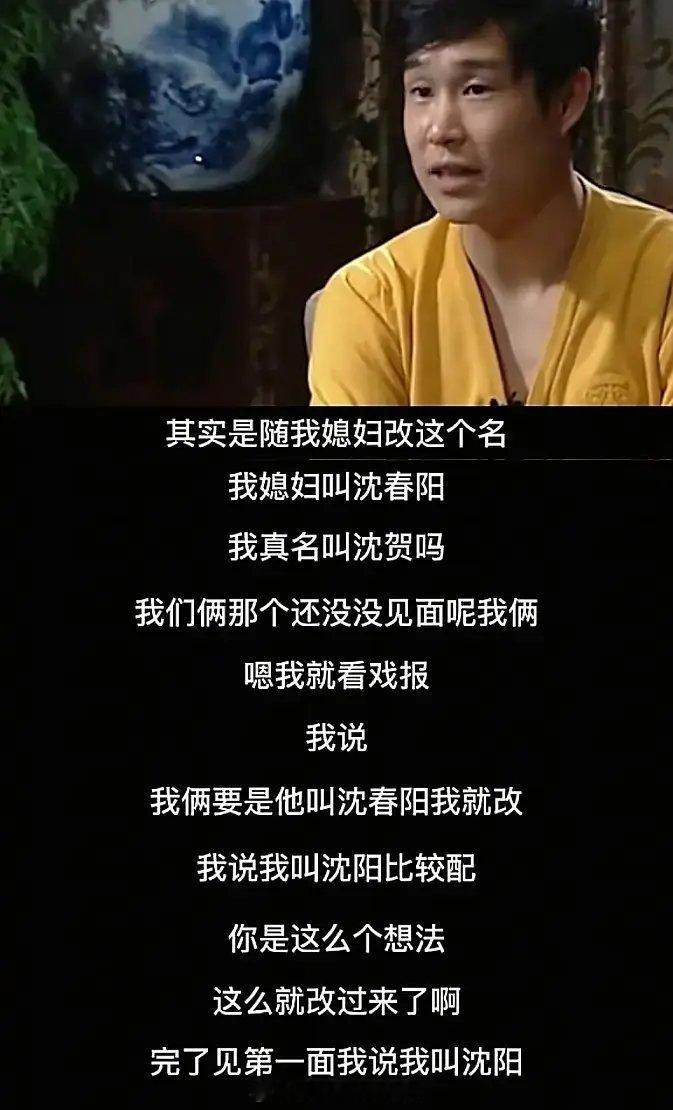 小沈 阳和沈 春 阳的东北爱 情 故 事：原来小沈 阳是根据沈春阳来改的名字…小