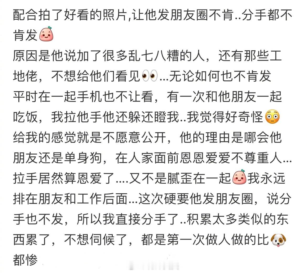 因为一个朋友圈分手了 ​​​