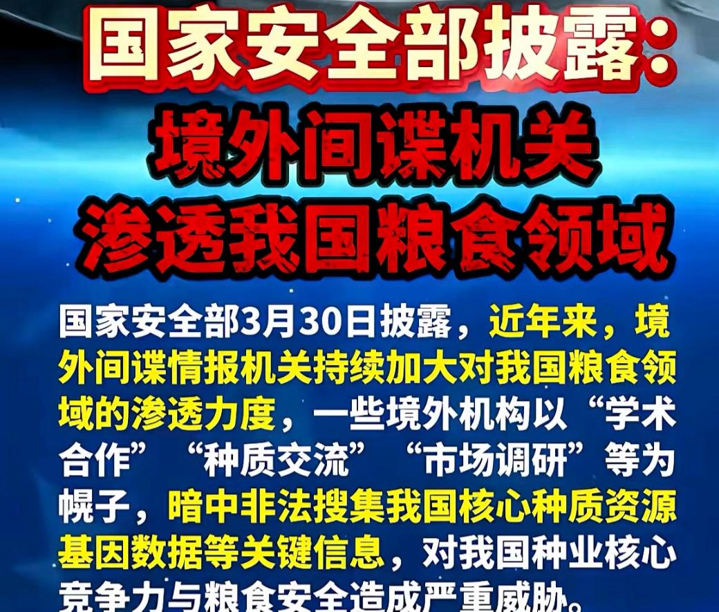 国安部30号的通报，看得人直冒冷汗。

总以为间谍都在写字楼里窃取图纸，谁曾想人