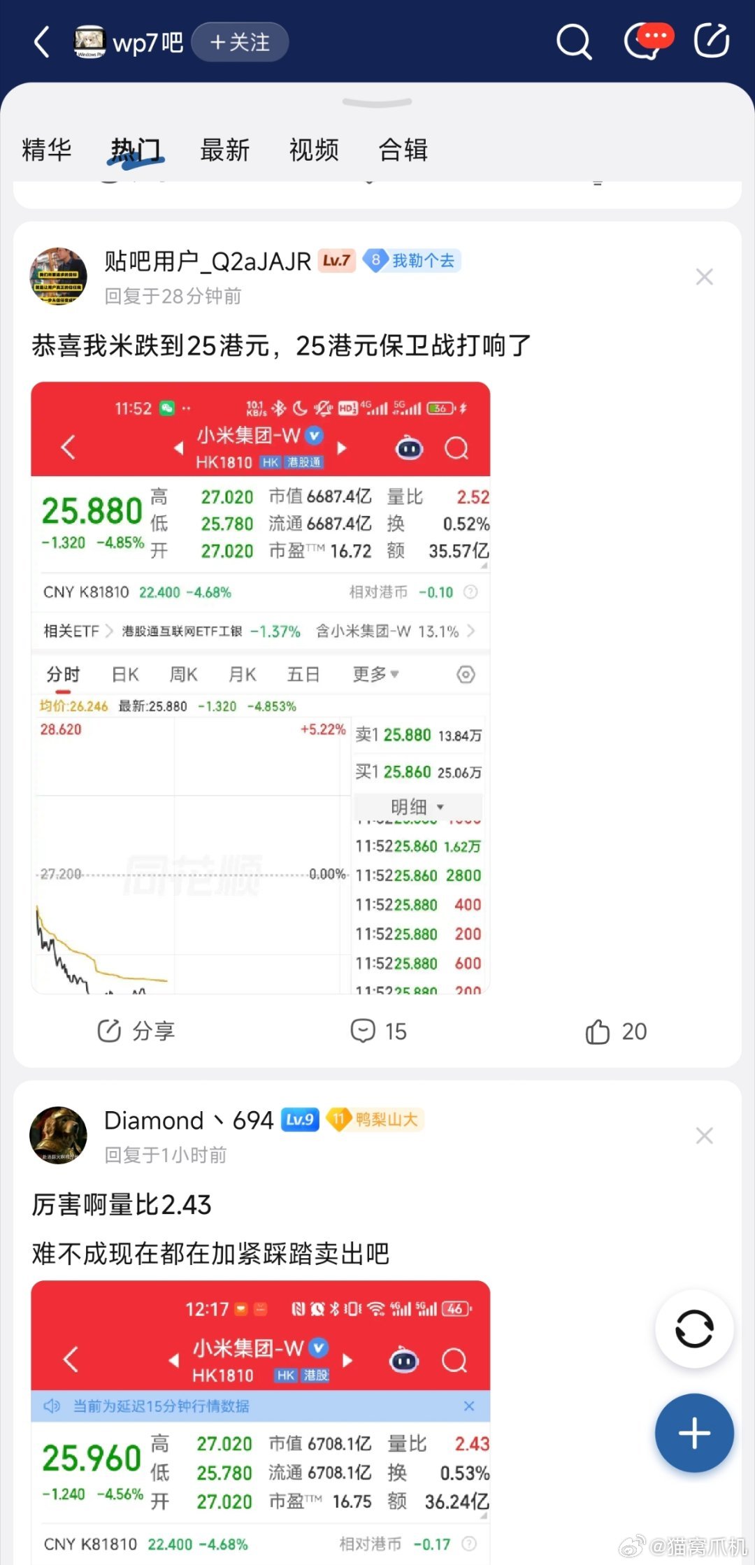 某群体疑似有点太关心了小米股价了，每次跌一点都看到他们在奔走相告，像是有什么好事
