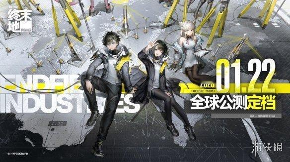 明日方舟终末地公测 今天明日方舟终末地进行公测，终末地的故事背景发生在一颗名为“