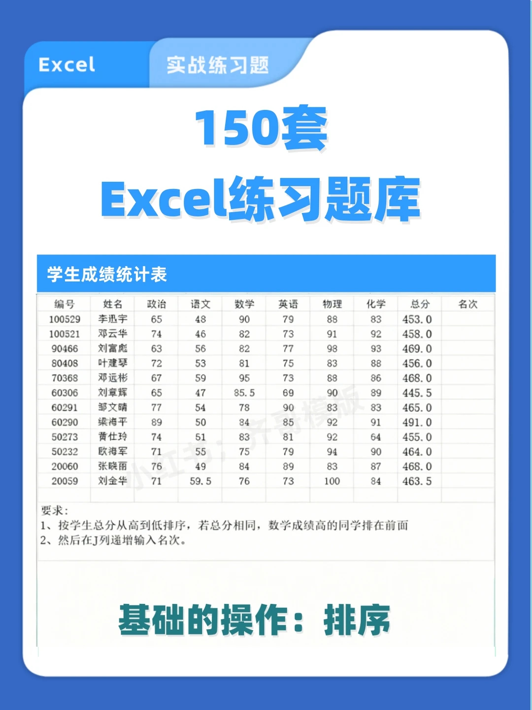 150 套 Excel 实战练习素材✨小白进阶指南