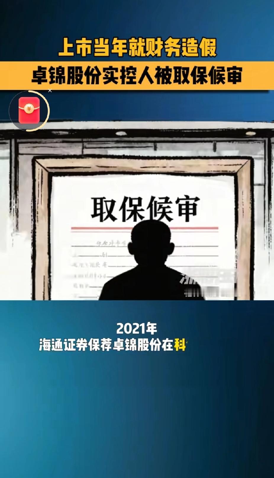 杭州的老板卓未龙，
 17岁就从普通业务员做起，一步步做到上市公司实控人，可公司