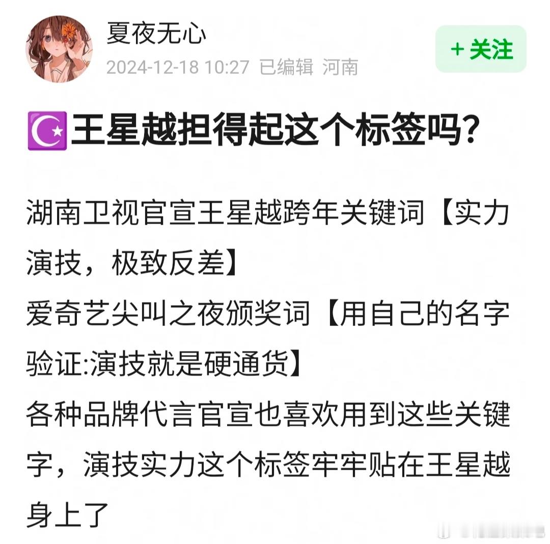 王星越标签：实力演技，极致反差，你觉得担得起吗？ 