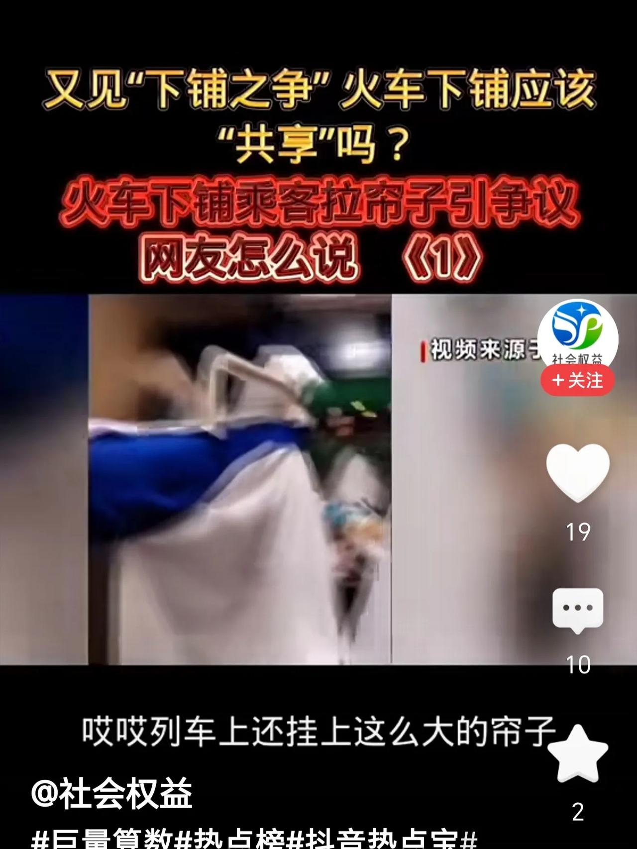 12306的回应没有错！
年轻人在下铺挂帘子也没有错！
火车下铺不是公共空间，而