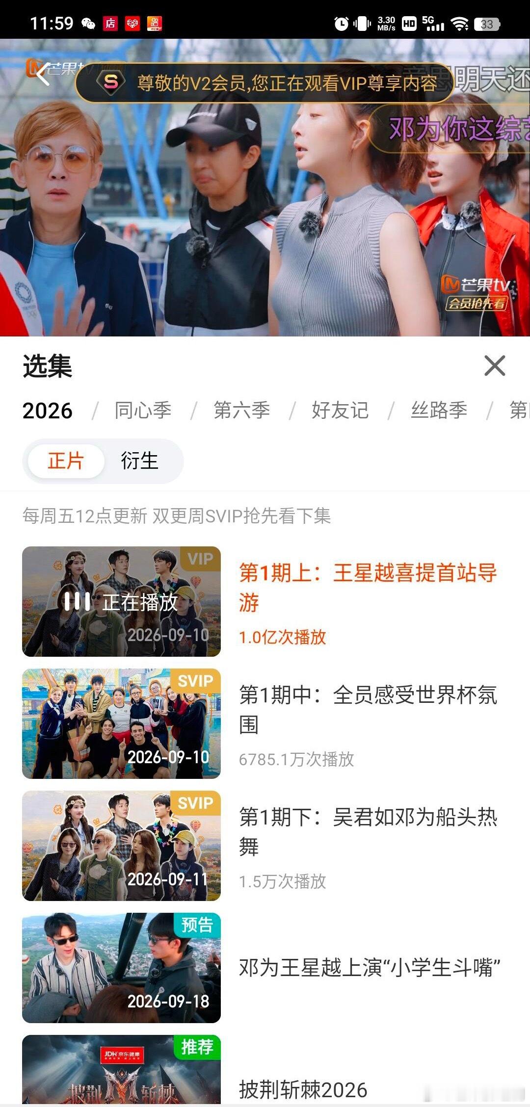 《花儿与少年2026》上线不到24小时，单视频播放量破亿 ​​​