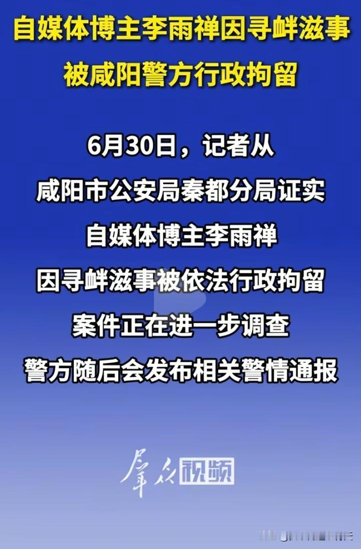 多家媒体报道了李雨禅因寻衅滋事被行拘的新闻，可见其所作所为确实引起了人民群众的不