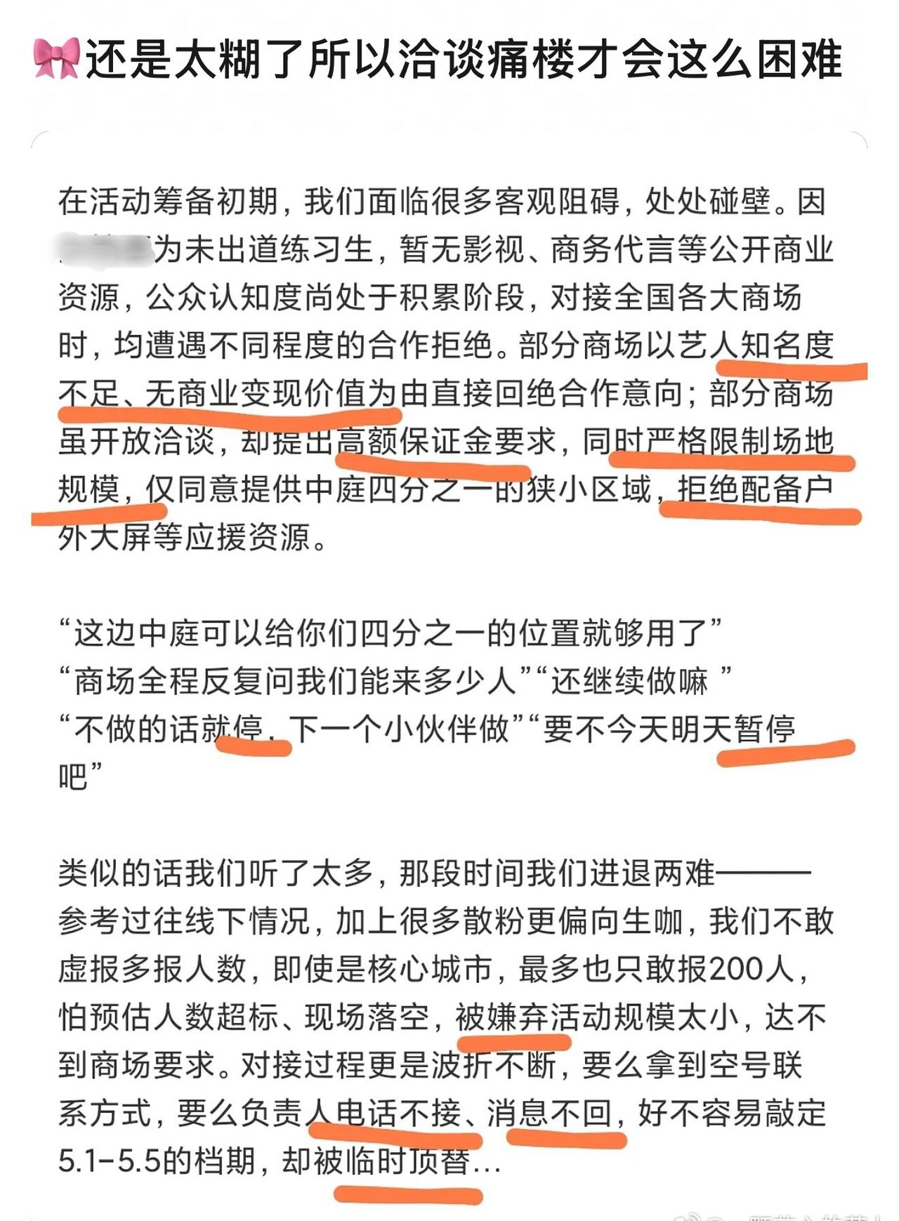 啊🎀小四四很糊吗，很多商场以艺人知名度不足拒绝痛楼合作意向[捂嘴哭][捂嘴哭]