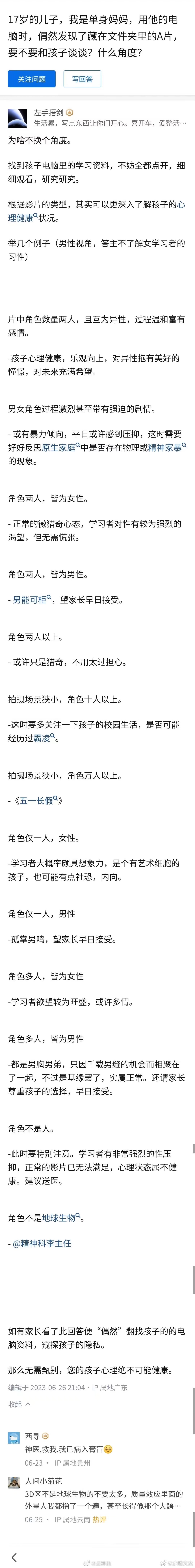 知乎神医 ​​​