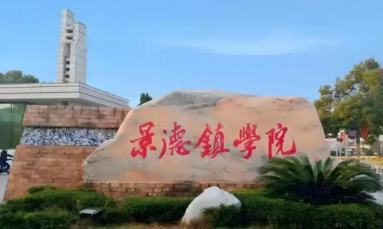 这两天景德镇学院被骂上了热搜：为给新生腾床位，让大四女生搬家，还曝出 "个别工作