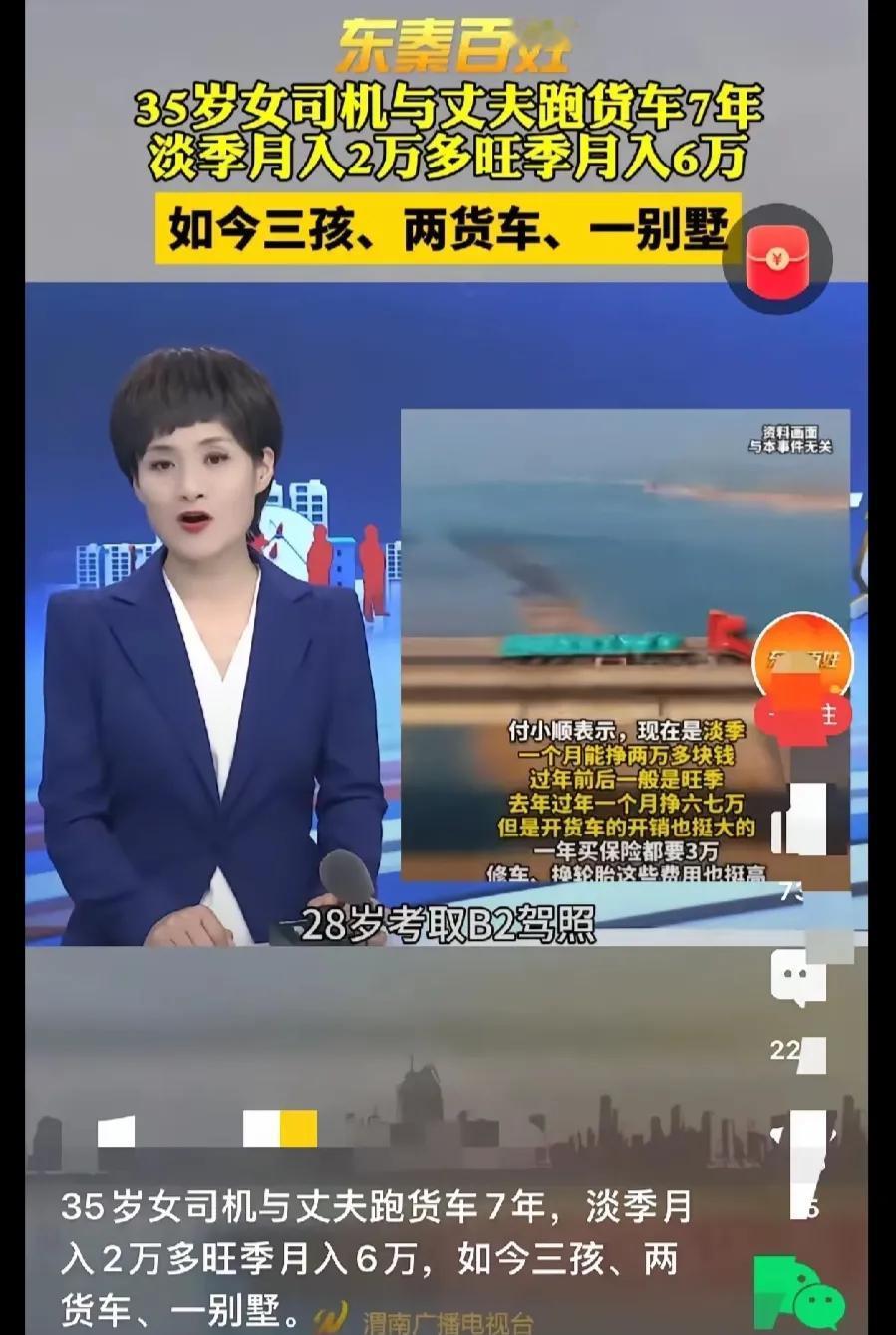 现在很多网友都在纠结，到底干什么能发财。
相关部门给予的答案，那就是跑货车。
淡