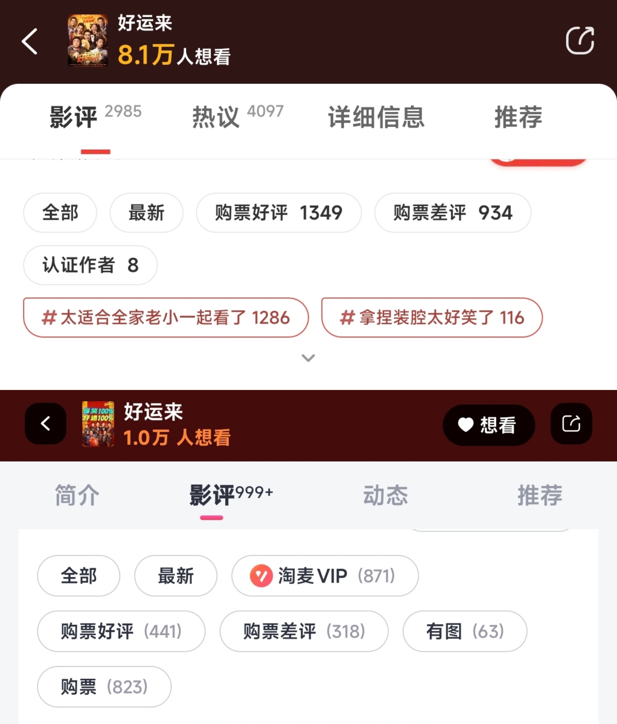 《好运来》猫淘双平台好差评比居然快打平好久没见到这种电影，明天一定要去赤一赤[馋