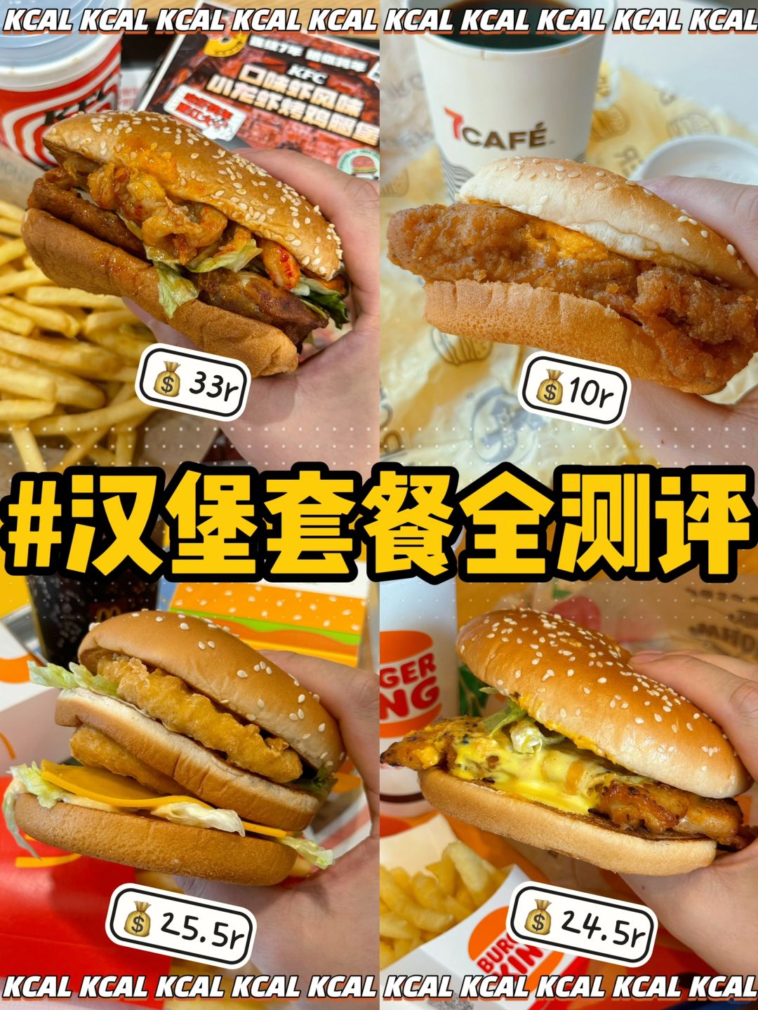 24年4家汉堡套餐大测评！