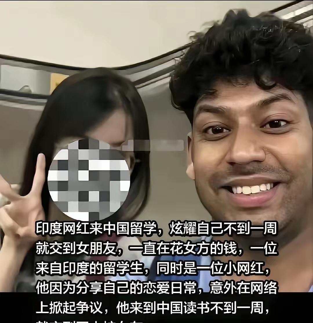 印度人来中国上学不到一周就骗到了本校的女朋友！
而且还可以花对方的钱！
这些女孩