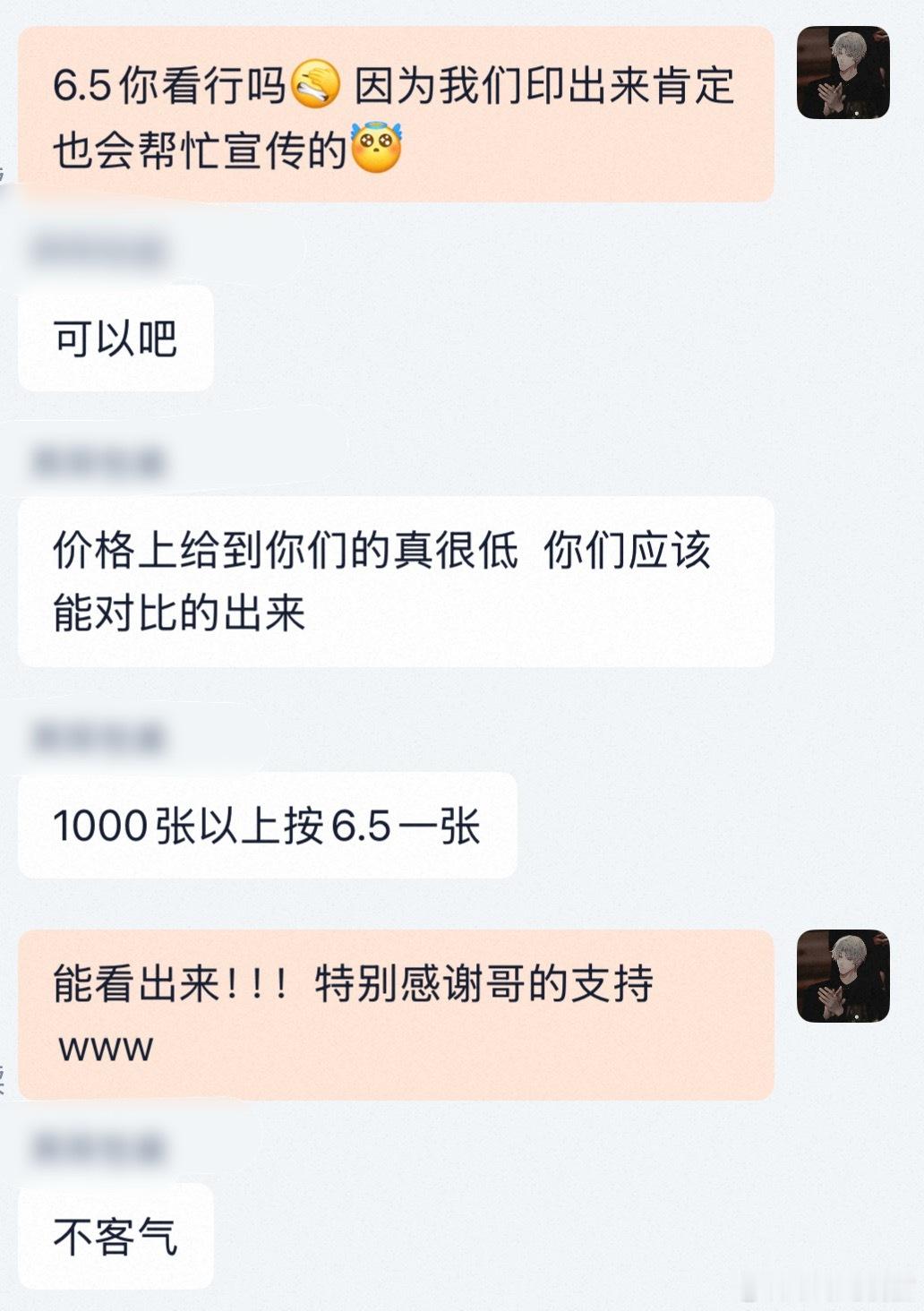 我把uv逆向烫色浮雕的价格打到6.5r了 （原本厂子说的是7r）茶次方单走是9.