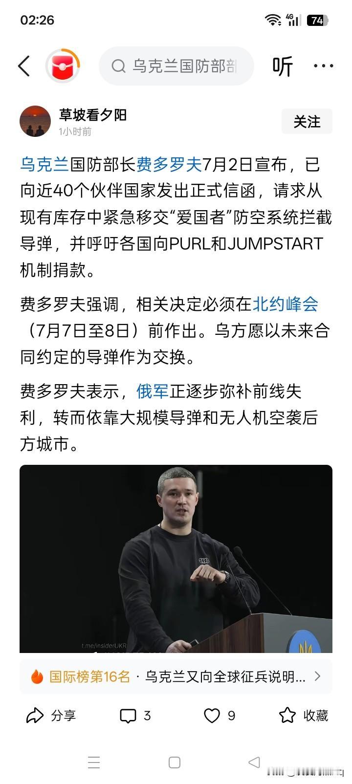 这办法好！
估计乌克兰目前严重缺乏“爱国者”防空导弹系统发射的拦截弹，但现在又是