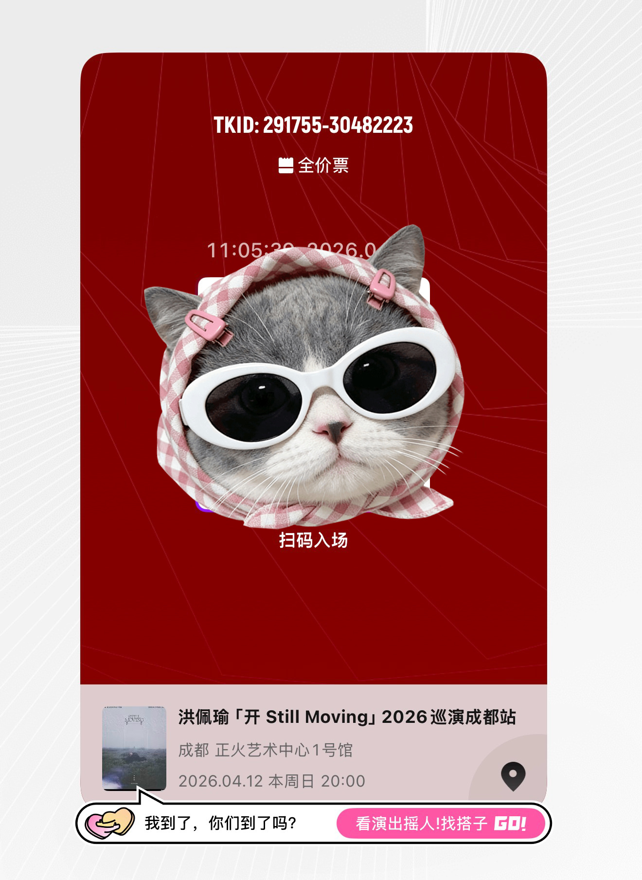 本周观演，有同场的吗🙋♂️4.10 FF4.11 杨千嬅4.12 洪佩瑜 