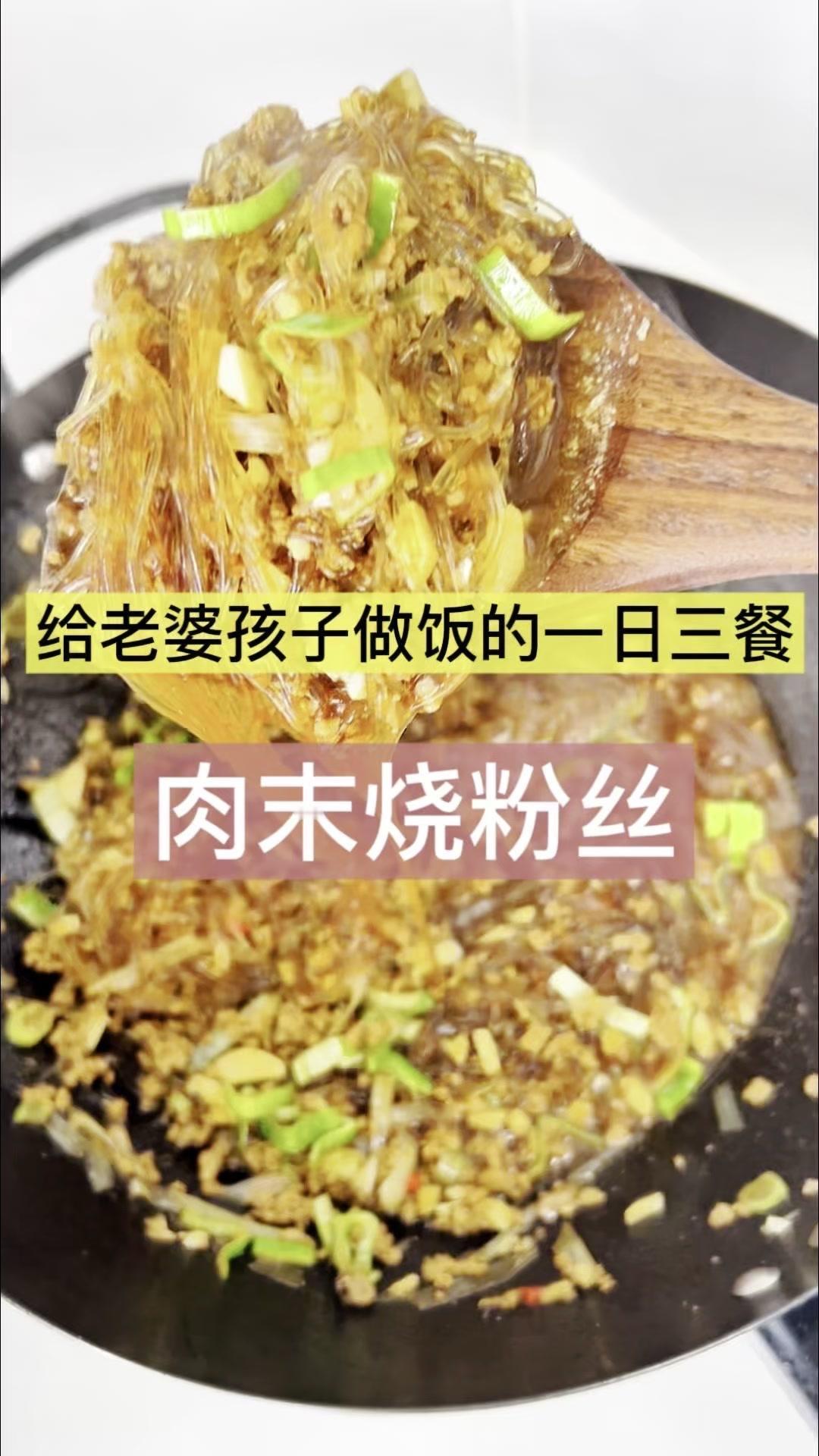 今天一个人在家，翻出昨天包饺子剩下的肉馅，做了道肉沫炒粉丝，3分钟就出锅，简单又