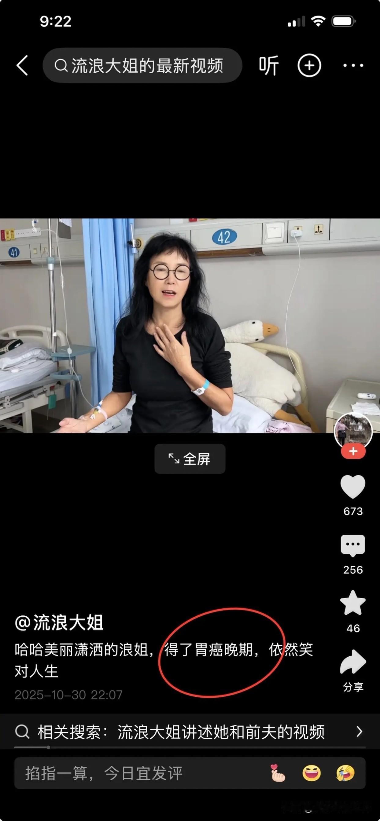 流浪大姐去年10月30号说自己胃癌晚期，有人说人家是骗子，今年2月15号走了，那