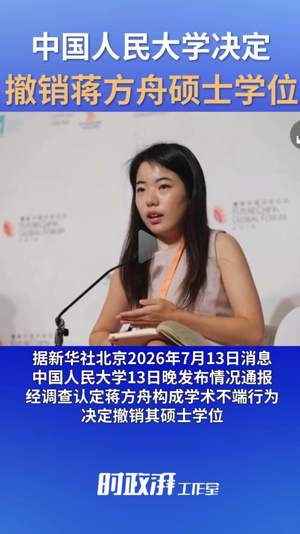 这都咋的了？继蒋方舟学术论文造假，被撤销硕士学位后，又一位大名鼎鼎人士——贾浅浅