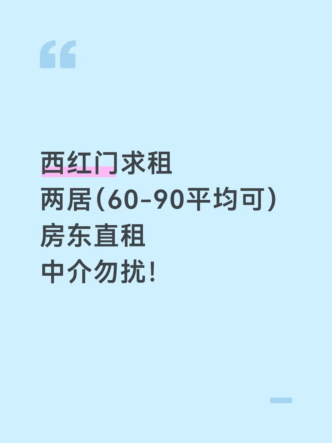 西红门求租