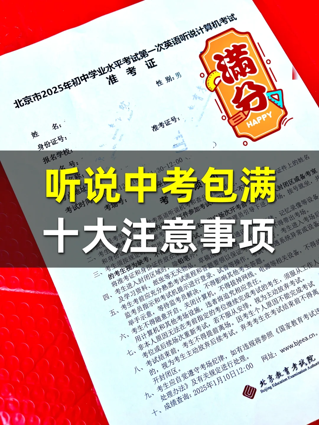 2025中考英语听口倒计时‼️十大注意事项